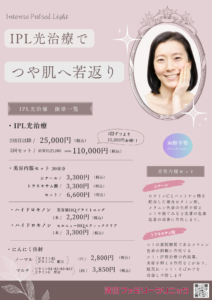 IPL光治療でつや肌へ若返り