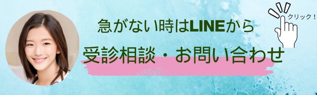 LINE公式アカウントからお問い合わせバナー