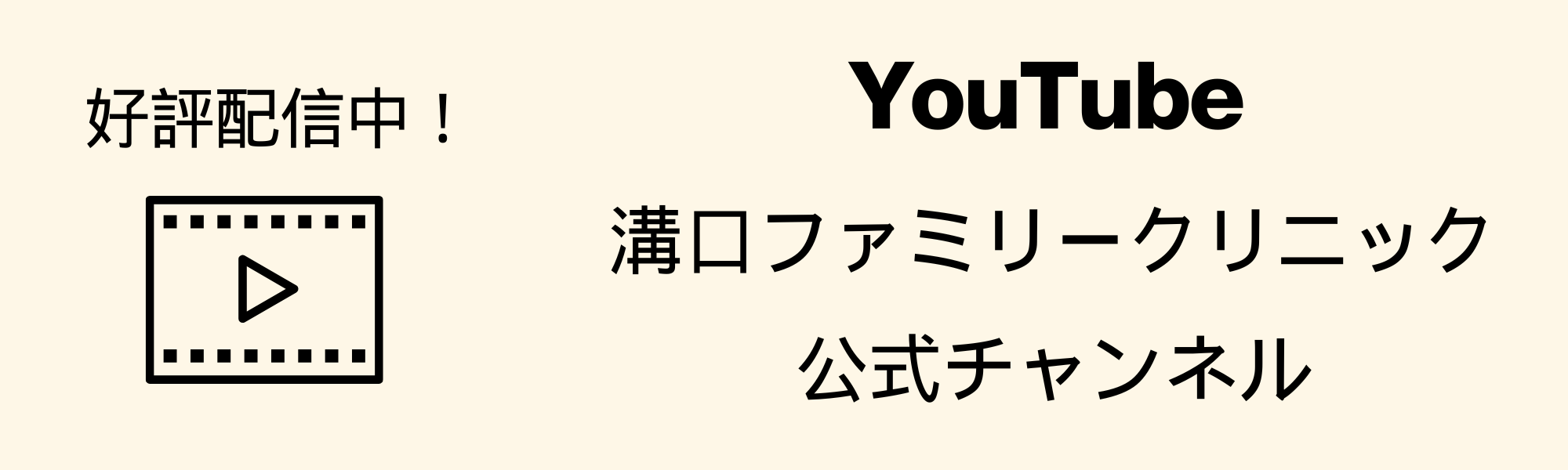 YouTubeの公式チャンネルへのバナー